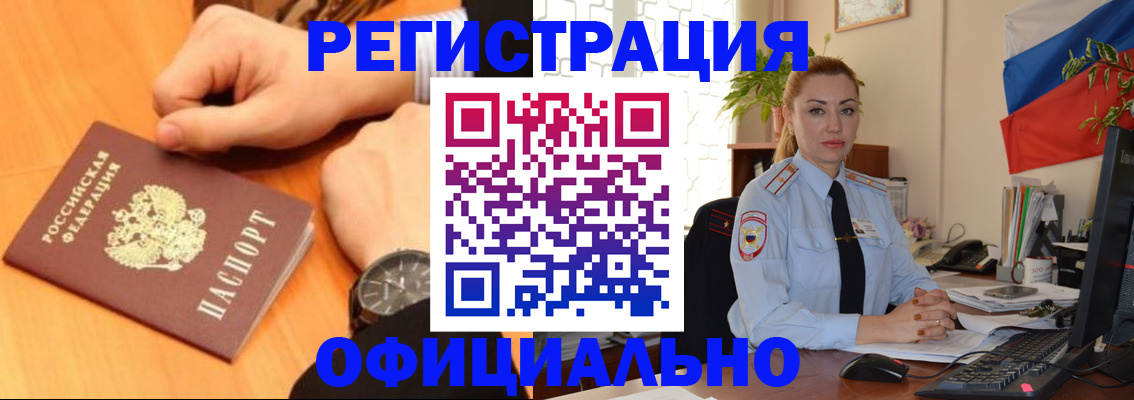 прописка штамп в Кусе