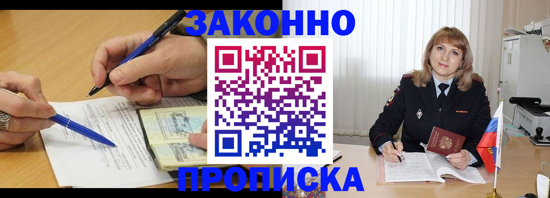 прописка для школы в Кусе