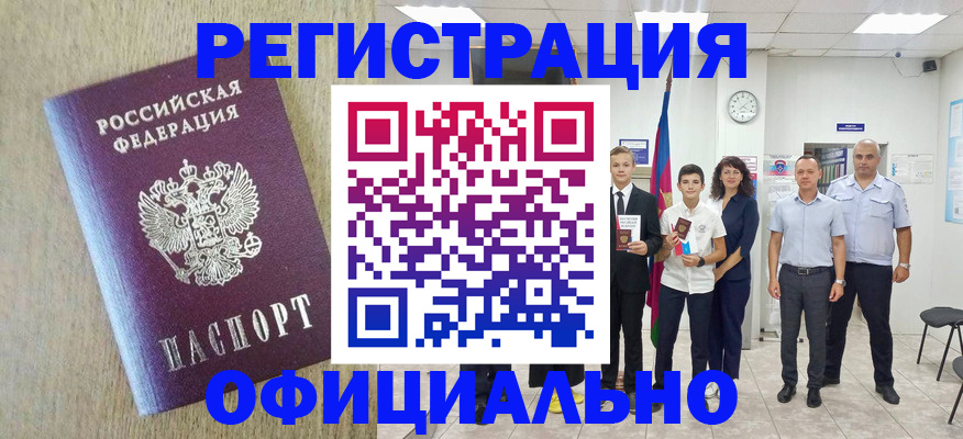 временная регистрация купить в Кусе