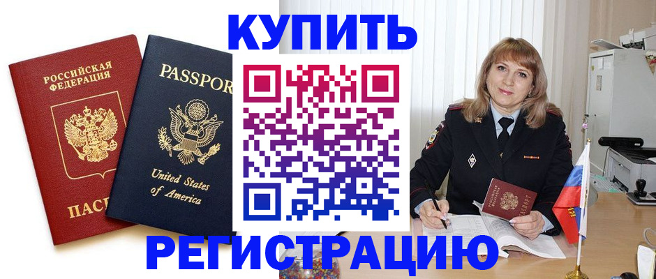 временная регистрация 2025 в Кусе