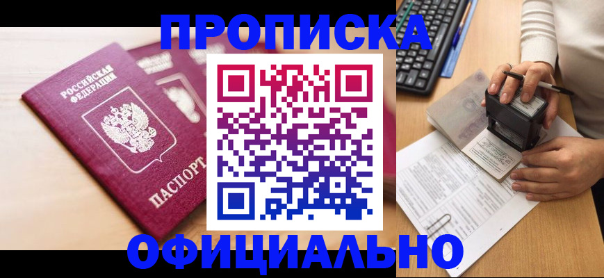 временная регистрация недорого в Кусе